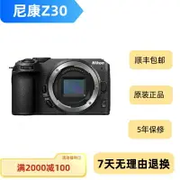 在飛比找樂天市場購物網優惠-Nikon/尼康Z30 半畫幅入門級攝影數碼微單z30高清家