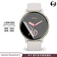 在飛比找蝦皮商城優惠-【小螢膜-手錶保護貼】Garmin vivoactive 5