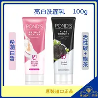 在飛比找蝦皮購物優惠-♛GEM小舖♛【Pond's 旁氏】亮白洗面乳 100g 粉