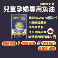 在飛比找蝦皮商城精選優惠-【新品上市】 魚眼窩油 兒童魚油 孕婦魚油 兒童孕婦魚油 D