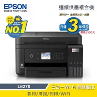 在飛比找ETMall東森購物網優惠-【EPSON】L6270 雙網三合一 智慧遙控高速連續供墨複