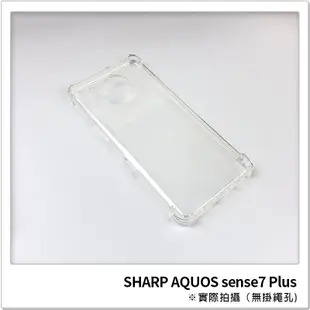 SHARP AQUOS sense7 Plus 四角強化透明防摔手機殼 保護殼 保護套 透明殼 防摔殼 四角氣囊 空壓殼
