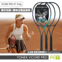 在飛比找Yahoo!奇摩拍賣優惠-網球拍尤尼克斯Yonex VCORE Pro 97/H/D/