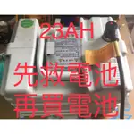 （現貨）中華電動車E-MOVING EMOVING EM50、EM80、EM100大單體鋰鐵電池23AH