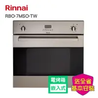 在飛比找momo購物網優惠-【林內】嵌入式電燒烤七段功能烹調烤箱(RBO-7MSO-TW