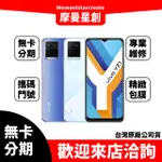 VIVO Y21 4G/64G 空機分期 手機分期 新機分期 免卡分期 零元分期 保密分期 過件當天取機 免保人 分期