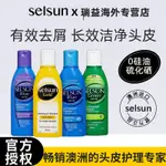 PCIV 澳洲正品SELSUN洗髮水控油蓬鬆去屑止癢洗髮露硫化硒洗髮水200ML