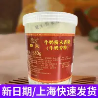 在飛比找淘寶網優惠-聯文牛奶粉末香精牛奶香粉牛奶味香精牛油香精烘焙食用增香劑68