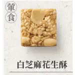 竹廣香-員林名產當天批貨 大包裝200G （散裝）各種口味都有喔 花生 芝麻 海苔⋯ （（過年送禮