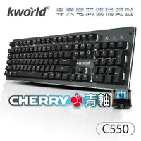 在飛比找樂天市場購物網優惠-廣寰 C550 機械式電競鍵盤 青軸