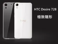 在飛比找Yahoo!奇摩拍賣優惠-【隱形盾 】HTC Desire 728 dual sim 