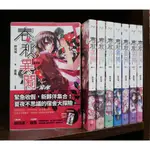 春秋異聞 1-7完+番外共8本 醉琉璃 首刷書腰 無章釘 【霸氣貓漫畫小說旗艦店】【現貨】【糖】魔豆 小說 免運 禮物