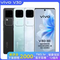 在飛比找ETMall東森購物網優惠-【贈$2,000樂透金】vivo V30 6.78吋 (12