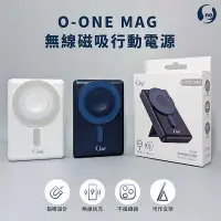 在飛比找Yahoo!奇摩拍賣優惠-O-ONE MAG 多功能 無線磁吸 行動電源 10000m