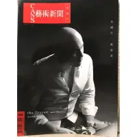 在飛比找蝦皮購物優惠-古董藝術拍賣雜誌 (CANS 藝術新聞)