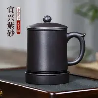 在飛比找樂天市場購物網優惠-宜興紫砂杯純手工男士茶杯精品原礦高檔茶水分離辦公泡茶純色蓋杯