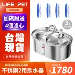 LIFE PET 304不銹鋼兩用餵食碗 大容量飲水器 多貓用 WF140 (附濾心) 餵水器 寵物飲水機 貓咪飲水機