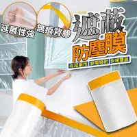 在飛比找Yahoo奇摩購物中心優惠-【240cm*12m】養生膠帶 登革熱 噴藥 噴漆 家具防塵