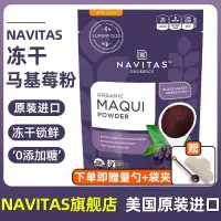 在飛比找蝦皮購物優惠-🔥台灣現貨🔥Navitas 美國進口 馬基莓粉 Maqui 