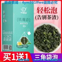 在飛比找蝦皮購物優惠-熱銷中閩飄香鐵觀音茶葉2022新茶烏龍茶濃香型 茶葉冷泡茶包