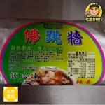 【老蕭食材行】素佛跳牆 ( 1200G大份量 ) 做火鍋湯底 / 方便型料理包 / 素食 / 純素