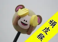 在飛比找Yahoo!奇摩拍賣優惠-頑皮猴 小猴子 汽車收音機 天線球 裝飾天線 天線娃娃 裝飾