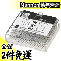 在飛比找Yahoo!奇摩拍賣優惠-《週週到貨》【20x20】日本原裝 萬年烤網 BBQ必備 直