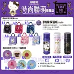 【凱琳小舖】7-11 ANNA SUI X三麗鷗時尚聯萌集點送KITTY時尚托特手提袋/香皂立體公仔/保溫瓶保溫杯手提包