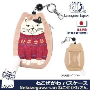 【Kusuguru Japan】日本眼鏡貓 票卡 識別證 零錢包 刺繡絨毛立體貓尾巴伸縮卷線票卡包型 NekoZegawa系列