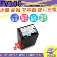 在飛比找蝦皮購物優惠-星視野 SONY NP-FV100 FV100 電池 AX7