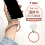 【TIMO】IPHONE/安卓市售手機殼通用款 糖果矽膠 手環圈/手腕帶/掛環-煙燻粉