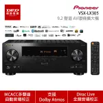 PIONEER 先鋒 VSX-LX305 9.2聲道 AV環繞擴大機 HDMI 6進2出 VSXLX305 公司貨