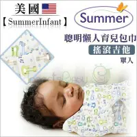 在飛比找Yahoo!奇摩拍賣優惠-✿蟲寶寶✿【美國 Summer 】聰明懶人育兒包巾 / 新生