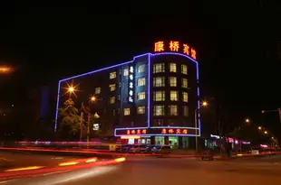 錦州康橋賓館Kangqiao Hotel