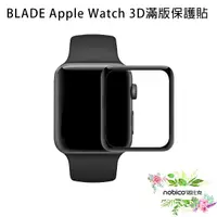 在飛比找蝦皮商城優惠-BLADE Apple Watch 3D滿版保護貼 台灣公司