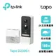 【加購SD卡超優惠】TP-LINK Tapo D230S1 智慧門鈴 電池式 夜視全彩 即時觀看 防水防塵