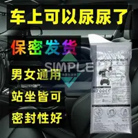 在飛比找蝦皮購物優惠-簡易館 汽車周邊用品車上應急尿壺應急小便神器女用堵車用應急尿