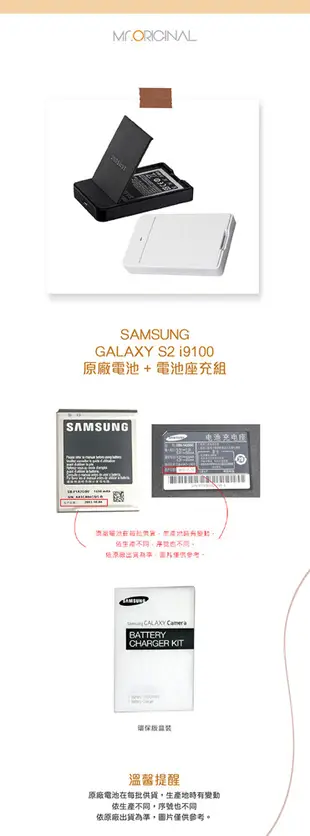 SAMSUNG GALAXY S2 i9100 原廠電池+電池座充組 (環保紙盒裝) (1.8折)