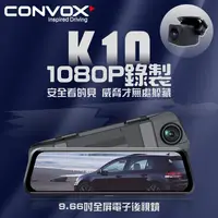 在飛比找蝦皮購物優惠-convox K10 電子後視鏡 行車記錄器 倒車影像