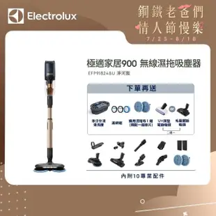 【Electrolux 伊萊克斯】極適家居900系列無線濕拖吸塵器(EFP91824BU 淨河藍)