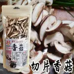 【亞源泉】亞源泉 埔里特級高山切片香菇5包組(高山香菇)