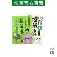 在飛比找蝦皮購物優惠-【常景有機官方】蔬菜湯1包+玄米湯1包 - 以「自然耕作法」