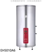 在飛比找蝦皮商城優惠-櫻花50加侖直立式6KW電熱水器儲熱式EH5010A6 (全