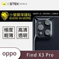 在飛比找momo購物網優惠-【o-one台灣製-小螢膜】OPPO Find X3 Pro