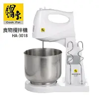 在飛比找Yahoo!奇摩拍賣優惠-【嚴選SHOP】鍋寶 手提/立式兩用食物攪拌機 HA-301