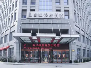 西安曲江銀座酒店Xian Qujiang Yinzuo Hotel