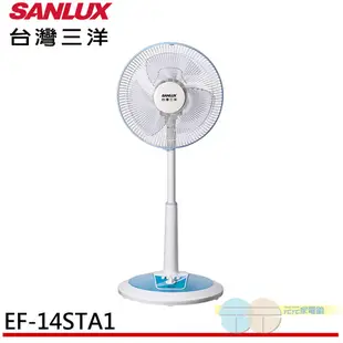 SANLUX 台灣三洋 14吋 直立式 桌立扇 EF-14STA1