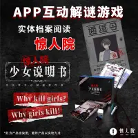 在飛比找Yahoo!奇摩拍賣優惠-現貨 解謎 桌遊 少女說明書 推理 1~4人 結合手機 解謎