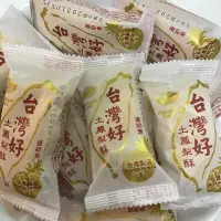 在飛比找蝦皮購物優惠-台灣好土鳳梨酥1個10元（蛋奶素)