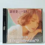 [ 小店 ] CD 葉璦菱 點歌集 9 停看聽 你走你的路 瑞星唱片/1992年發行 早期版 無IFPI Z5 .3